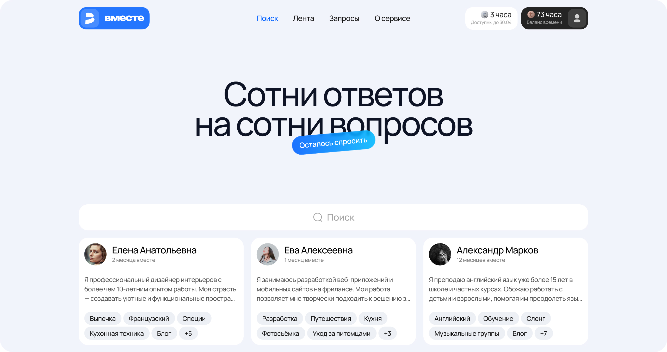 Превью платформы 'Вместе'